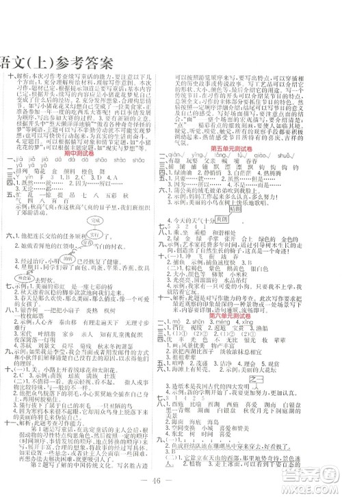 黑龙江教育出版社2022黄冈新课堂三年级语文上册RJ人教版答案 黑龙江教育出版社2022黄冈新课堂三年级语文上册RJ人教版答案