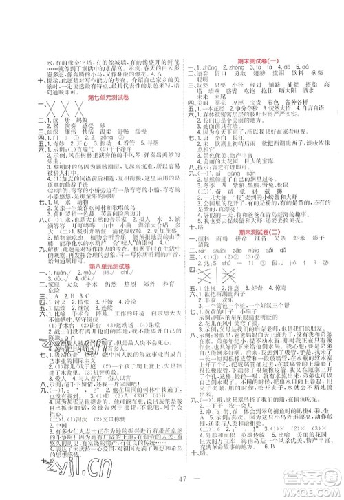 黑龙江教育出版社2022黄冈新课堂三年级语文上册RJ人教版答案 黑龙江教育出版社2022黄冈新课堂三年级语文上册RJ人教版答案