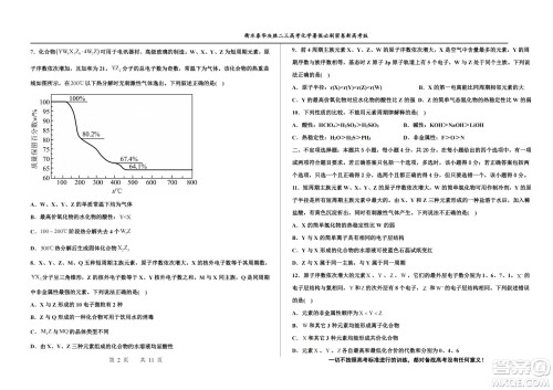 2023届高三衡水泰华中学决胜高考化学暑假必刷密卷第17套试题及答案