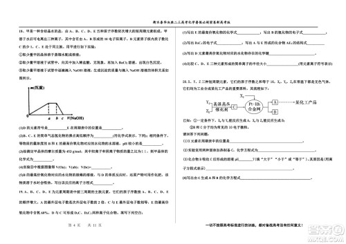 2023届高三衡水泰华中学决胜高考化学暑假必刷密卷第17套试题及答案