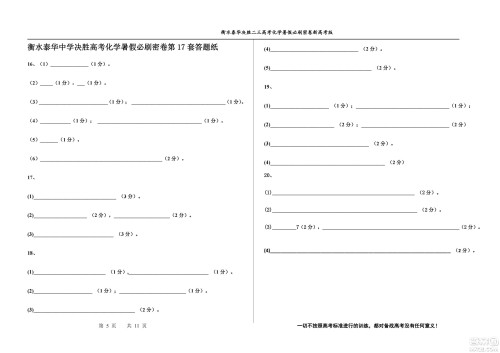 2023届高三衡水泰华中学决胜高考化学暑假必刷密卷第17套试题及答案