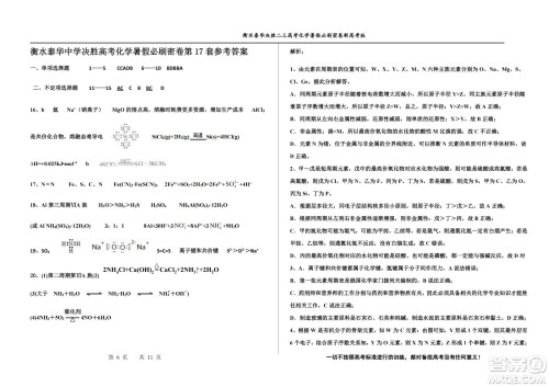 2023届高三衡水泰华中学决胜高考化学暑假必刷密卷第17套试题及答案