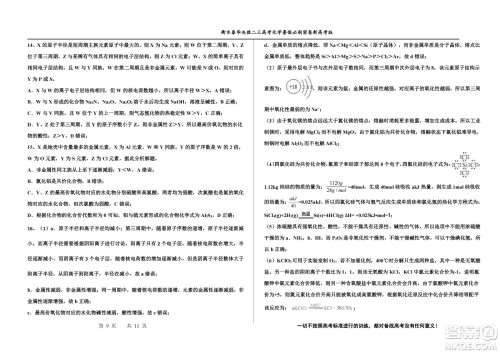 2023届高三衡水泰华中学决胜高考化学暑假必刷密卷第17套试题及答案