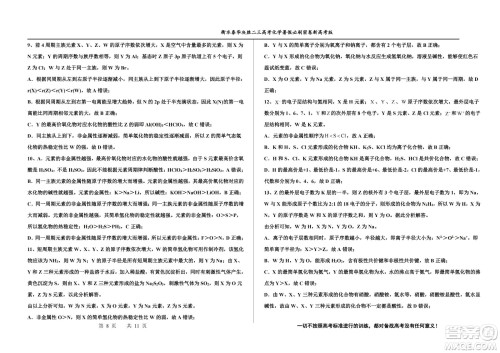 2023届高三衡水泰华中学决胜高考化学暑假必刷密卷第17套试题及答案 2023届高三衡水泰华中学决胜高考化学暑假必刷密卷第17套试题及答案