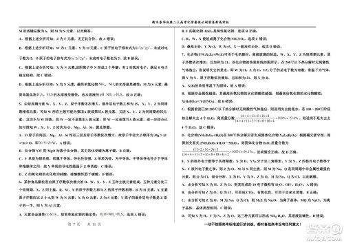 2023届高三衡水泰华中学决胜高考化学暑假必刷密卷第17套试题及答案