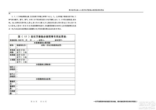 2023届高三衡水泰华中学决胜高考化学暑假必刷密卷第17套试题及答案