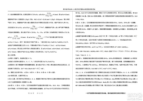 2023届高三衡水泰华中学决胜高考化学暑假必刷密卷第17套试题及答案