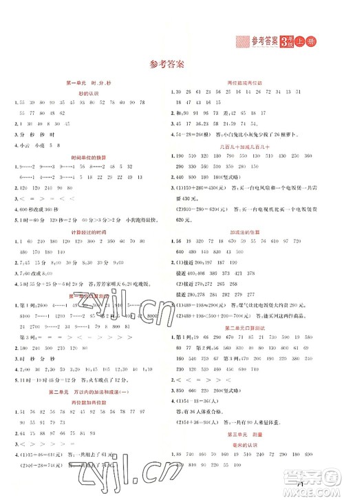 黑龙江教育出版社2022黄冈新课堂三年级数学上册RJ人教版答案