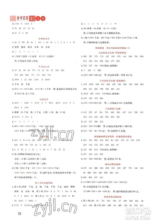 黑龙江教育出版社2022黄冈新课堂三年级数学上册RJ人教版答案 黑龙江教育出版社2022黄冈新课堂三年级数学上册RJ人教版答案