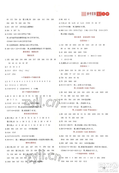 黑龙江教育出版社2022黄冈新课堂三年级数学上册RJ人教版答案