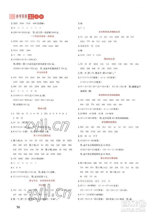 黑龙江教育出版社2022黄冈新课堂三年级数学上册RJ人教版答案 黑龙江教育出版社2022黄冈新课堂三年级数学上册RJ人教版答案