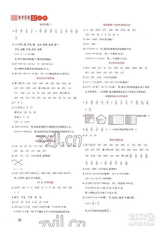 黑龙江教育出版社2022黄冈新课堂三年级数学上册RJ人教版答案