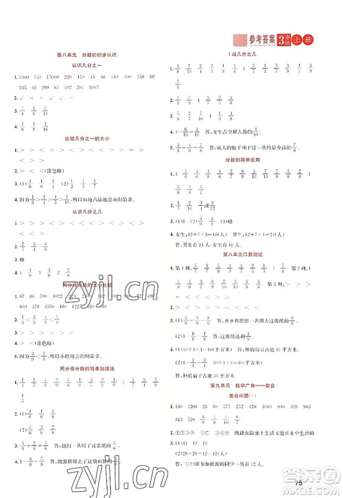 黑龙江教育出版社2022黄冈新课堂三年级数学上册RJ人教版答案