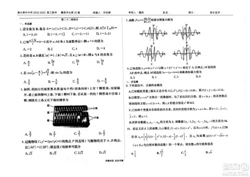 2023届高三衡水泰华中学决胜高考数学暑假必刷密卷第22套试题及答案