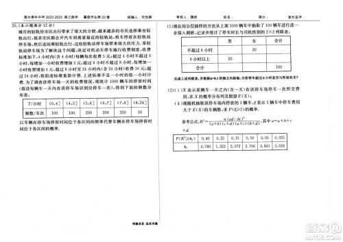 2023届高三衡水泰华中学决胜高考数学暑假必刷密卷第22套试题及答案