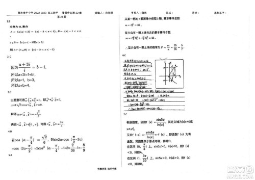 2023届高三衡水泰华中学决胜高考数学暑假必刷密卷第22套试题及答案