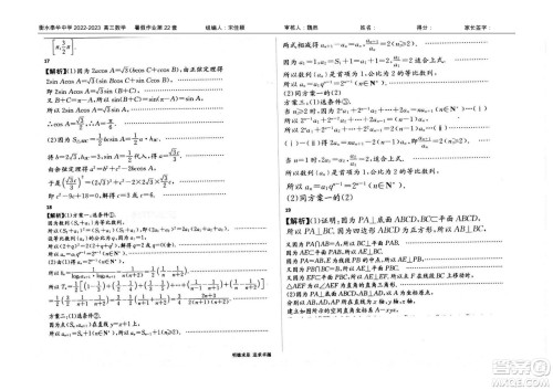 2023届高三衡水泰华中学决胜高考数学暑假必刷密卷第22套试题及答案