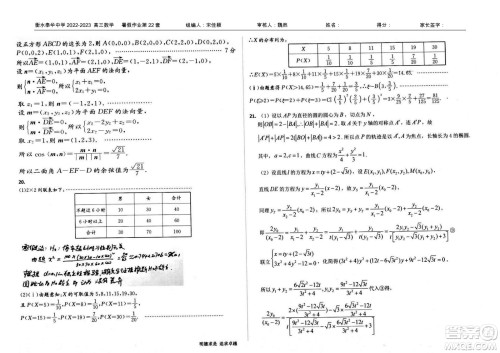 2023届高三衡水泰华中学决胜高考数学暑假必刷密卷第22套试题及答案