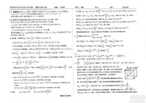 2023届高三衡水泰华中学决胜高考数学暑假必刷密卷第22套试题及答案