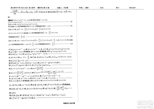 2023届高三衡水泰华中学决胜高考数学暑假必刷密卷第22套试题及答案