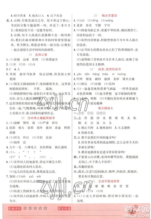 黑龙江教育出版社2022黄冈新课堂四年级语文上册RJ人教版答案 黑龙江教育出版社2022黄冈新课堂四年级语文上册RJ人教版答案