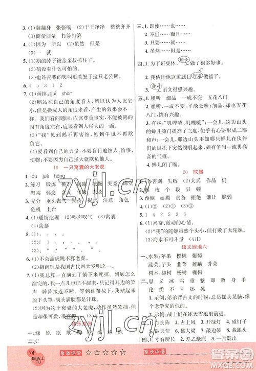 黑龙江教育出版社2022黄冈新课堂四年级语文上册RJ人教版答案 黑龙江教育出版社2022黄冈新课堂四年级语文上册RJ人教版答案
