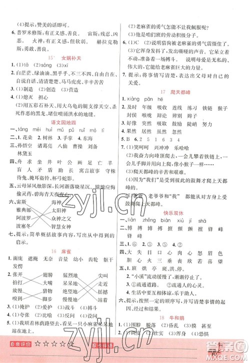 黑龙江教育出版社2022黄冈新课堂四年级语文上册RJ人教版答案 黑龙江教育出版社2022黄冈新课堂四年级语文上册RJ人教版答案