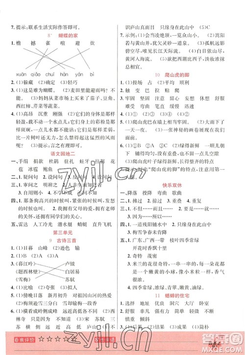 黑龙江教育出版社2022黄冈新课堂四年级语文上册RJ人教版答案 黑龙江教育出版社2022黄冈新课堂四年级语文上册RJ人教版答案