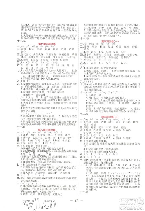 黑龙江教育出版社2022黄冈新课堂四年级语文上册RJ人教版答案 黑龙江教育出版社2022黄冈新课堂四年级语文上册RJ人教版答案