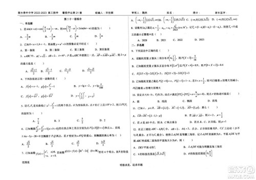 2023届高三衡水泰华中学决胜高考数学暑假必刷密卷第21套试题及答案