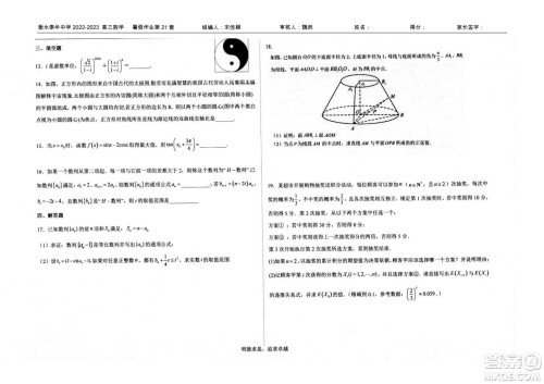 2023届高三衡水泰华中学决胜高考数学暑假必刷密卷第21套试题及答案