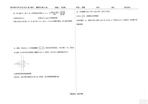 2023届高三衡水泰华中学决胜高考数学暑假必刷密卷第21套试题及答案