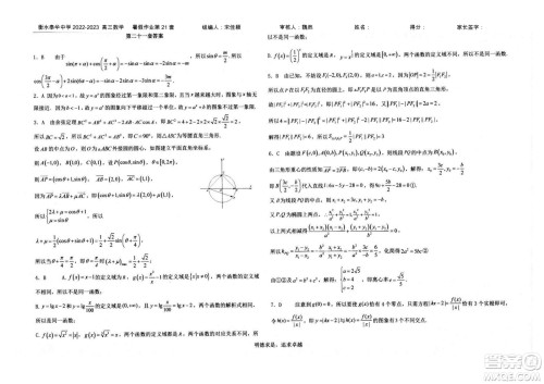 2023届高三衡水泰华中学决胜高考数学暑假必刷密卷第21套试题及答案