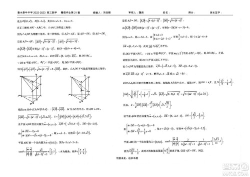 2023届高三衡水泰华中学决胜高考数学暑假必刷密卷第21套试题及答案