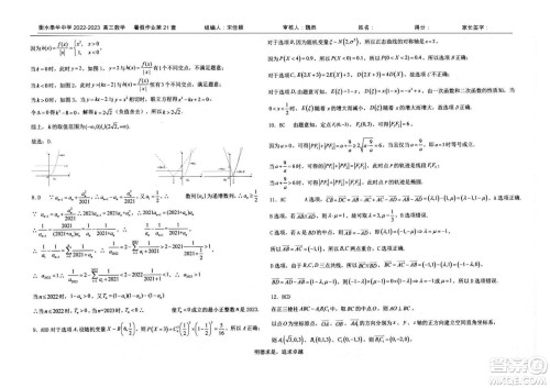 2023届高三衡水泰华中学决胜高考数学暑假必刷密卷第21套试题及答案