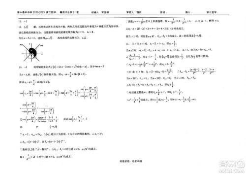 2023届高三衡水泰华中学决胜高考数学暑假必刷密卷第21套试题及答案