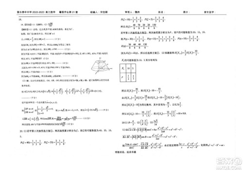 2023届高三衡水泰华中学决胜高考数学暑假必刷密卷第21套试题及答案