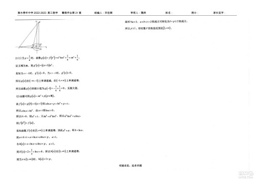 2023届高三衡水泰华中学决胜高考数学暑假必刷密卷第21套试题及答案