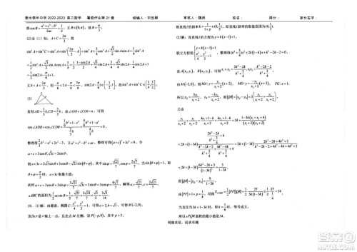 2023届高三衡水泰华中学决胜高考数学暑假必刷密卷第21套试题及答案
