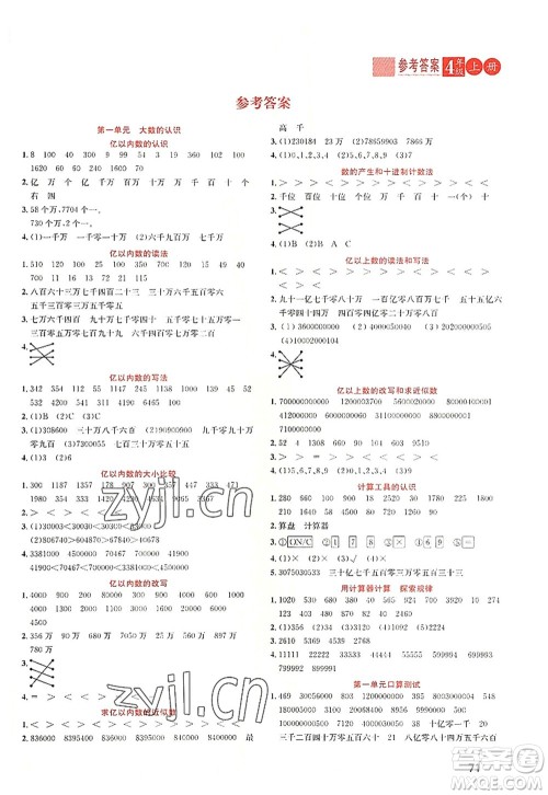 黑龙江教育出版社2022黄冈新课堂四年级数学上册RJ人教版答案 黑龙江教育出版社2022黄冈新课堂四年级数学上册RJ人教版答案