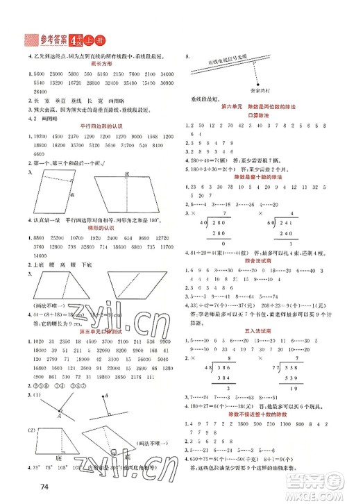 黑龙江教育出版社2022黄冈新课堂四年级数学上册RJ人教版答案 黑龙江教育出版社2022黄冈新课堂四年级数学上册RJ人教版答案