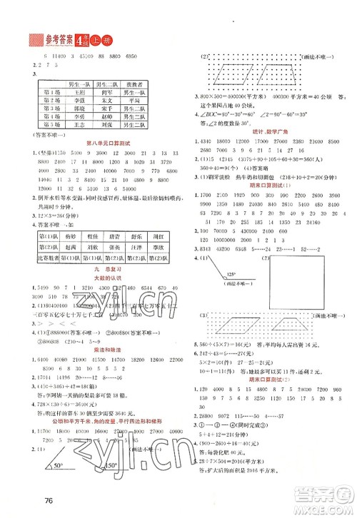 黑龙江教育出版社2022黄冈新课堂四年级数学上册RJ人教版答案 黑龙江教育出版社2022黄冈新课堂四年级数学上册RJ人教版答案