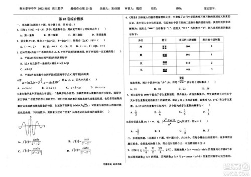 2023届高三衡水泰华中学决胜高考数学暑假必刷密卷第20套试题及答案