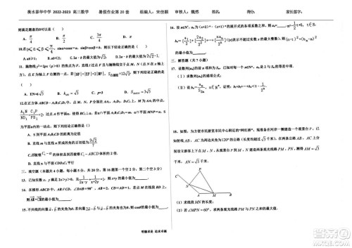 2023届高三衡水泰华中学决胜高考数学暑假必刷密卷第20套试题及答案