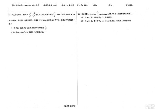 2023届高三衡水泰华中学决胜高考数学暑假必刷密卷第20套试题及答案