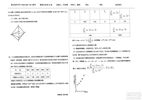 2023届高三衡水泰华中学决胜高考数学暑假必刷密卷第20套试题及答案