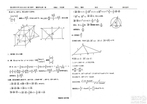 2023届高三衡水泰华中学决胜高考数学暑假必刷密卷第20套试题及答案