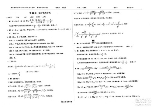 2023届高三衡水泰华中学决胜高考数学暑假必刷密卷第20套试题及答案