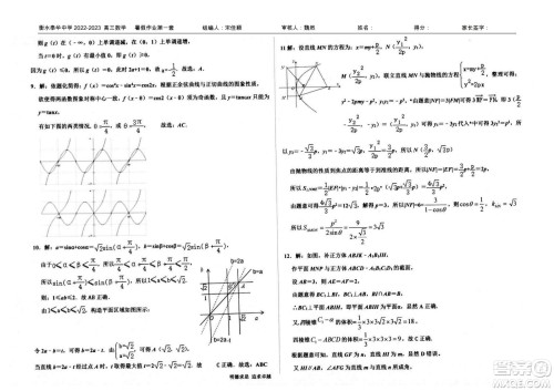 2023届高三衡水泰华中学决胜高考数学暑假必刷密卷第20套试题及答案