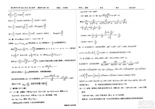 2023届高三衡水泰华中学决胜高考数学暑假必刷密卷第20套试题及答案